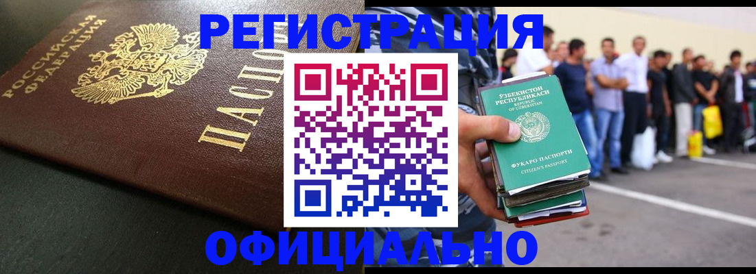 прописка 2025 в Рассказово